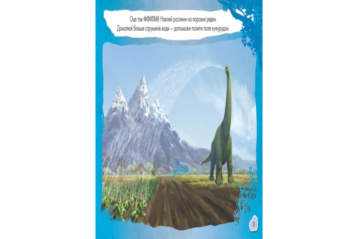 Детская книга раскраска с наклейками Рисуй, ищи, клей. Добрый динозавр (укр.)