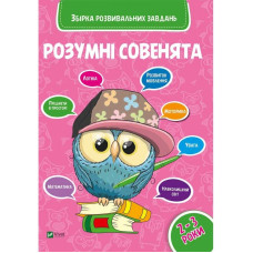 Детская книга Сборник развивающих заданий
