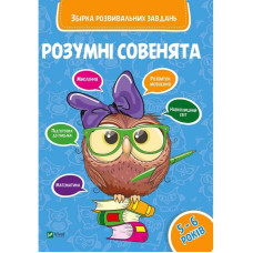 Детская книга Сборник развивающих заданий 5-6 лет