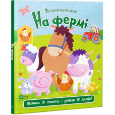 Детская книга На ферме
