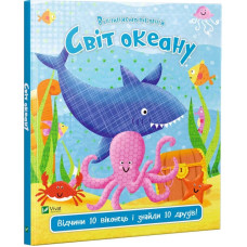 Детская книга Мир океана