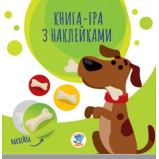 Детская книга аппликаций Собаки