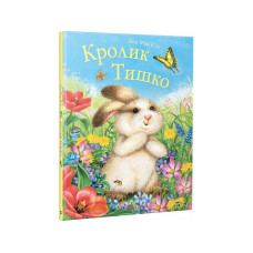 Детская книга Кролик Тишка