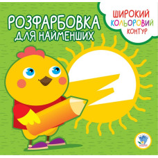 Детская книга Цыпленок. Серия Раскраска для малышей